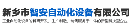 采樣機-新鄉市168网-澳洲幸运10开奖官网开奖结果、查询官方开奖记录计划自動化設備有限公司